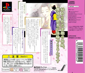 Kyoto Maiko Monogatari (JP) box cover back